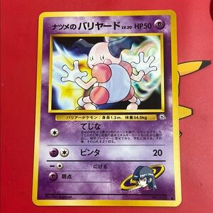 Pokemon TCG - Japanese Gym Heroes Sabrina's Mr. Mime No. 122